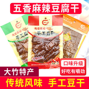 四川大竹特产五香麻辣豆腐干解馋小零食休闲食品网红重庆特产豆干