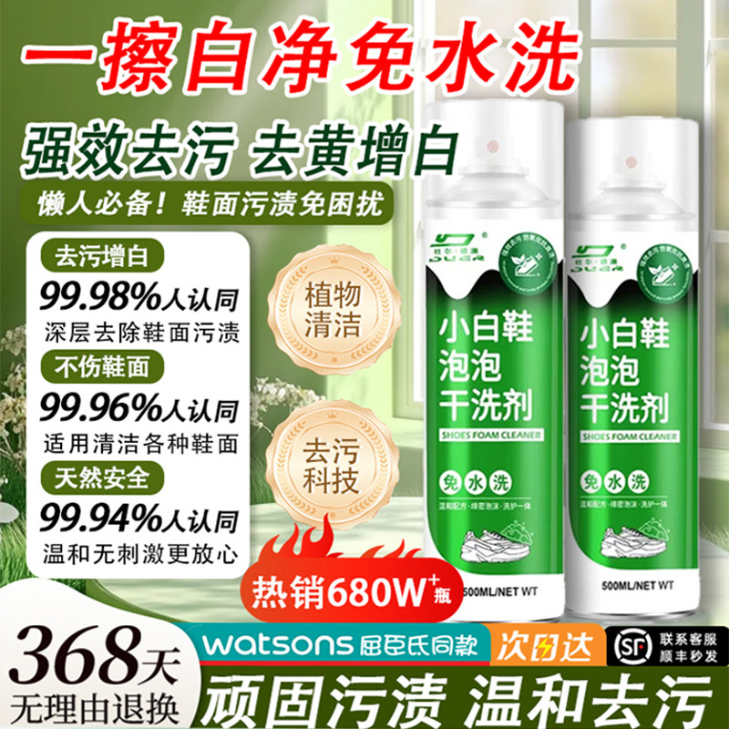 洗鞋店同款小白鞋强力去污一擦即白球鞋网鞋神器不留痕免洗清洁剂