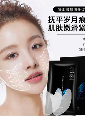 SEOMOU施逅凝水微晶法令纹贴淡化细纹抗衰老贴片面膜