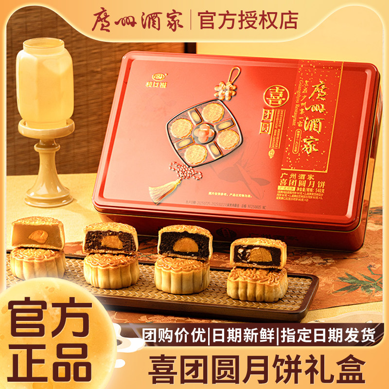 广州酒家喜团圆月饼礼盒蛋黄豆沙白莲蓉利口福广式中秋送礼品团购