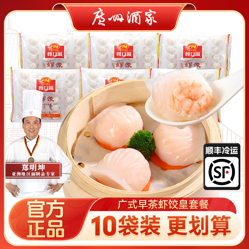 广州酒家利口福虾饺皇粤式茶点图片