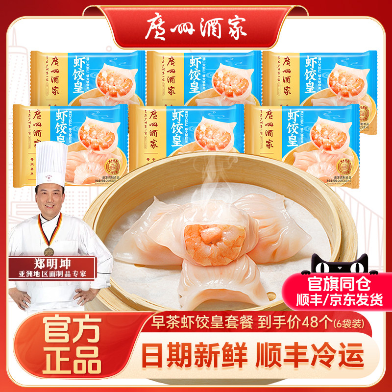 广州酒家利口福虾饺皇240g图片