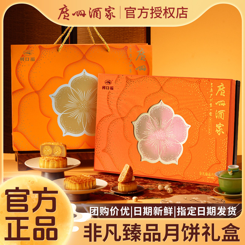 广州酒家利口福月饼非凡臻品礼盒双黄纯白莲蓉蛋黄广式中秋节礼品