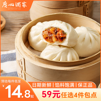 【59元任选4件】广州酒家利口福流沙核桃叉烧包子广式早餐半成品