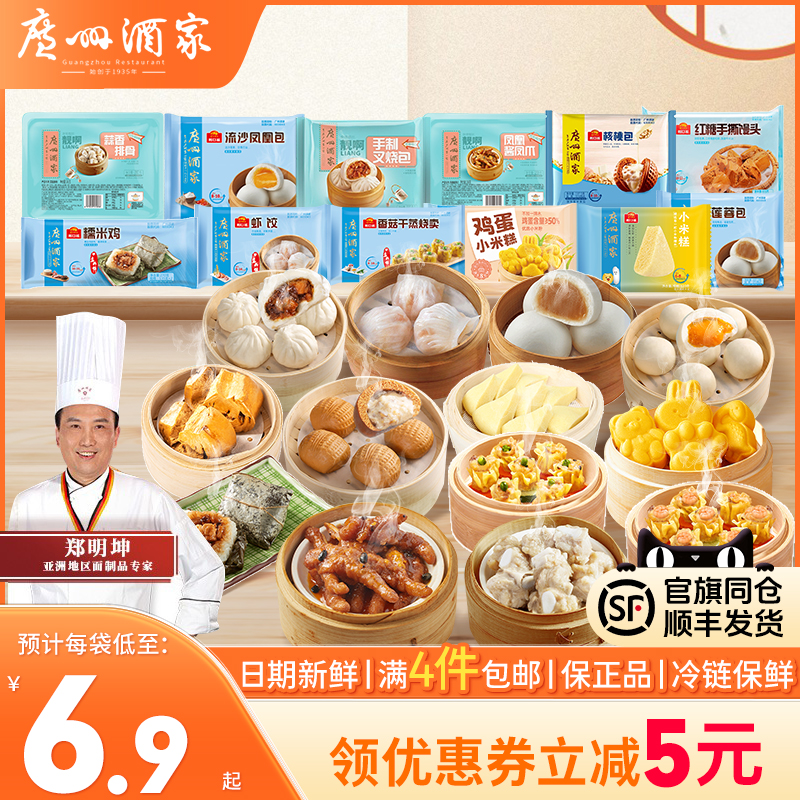 广州酒家广式早茶点心早餐半成品