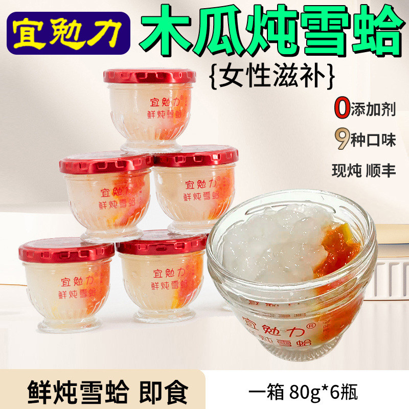 木瓜炖雪蛤即食林蛙油美容养颜备孕小产80g*6瓶干雪蛤≥1.5g/瓶