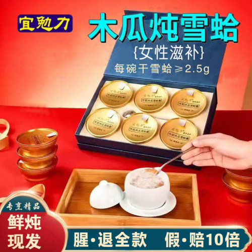 雪蛤即食木瓜炖雪蛤林蛙油女性滋补160g*6碗代炖干雪蛤≥2.5g/碗