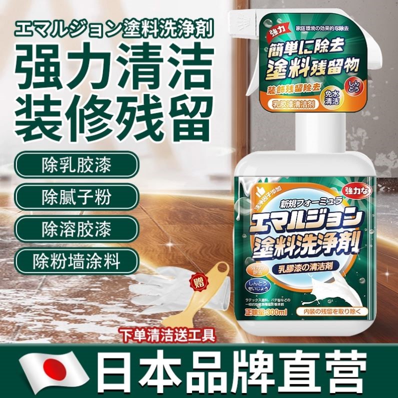 【日本黑科技】乳胶漆专用清洁剂除油漆腻子粉清洗瓷砖装修开荒
