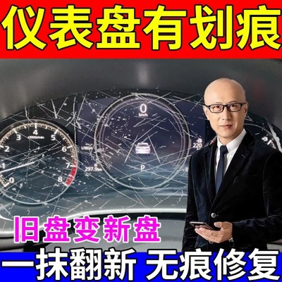 汽车仪表盘划痕中控内饰刮痕钢琴烤漆摄像头塑料擦痕修复膏抛光液
