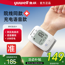 鱼跃腕式电子血压计8800AR家用智能官方旗舰店手腕测血压测量仪器