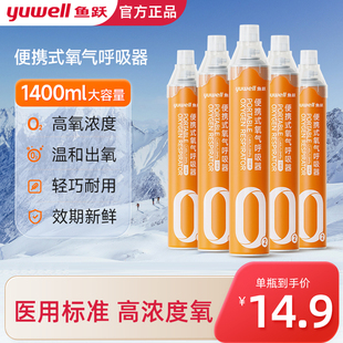 1.4L 鱼跃氧气瓶医用级老人孕妇专用家用小罐高原旅游吸氧瓶便携式