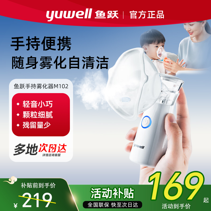 鱼跃手持便携雾化器M102