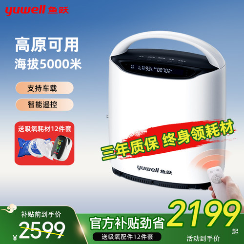 鱼跃高原制氧机YU800车载便携西藏专用吸氧气机户外旅行家用