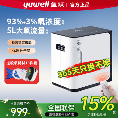 官方旗舰店|鱼跃5L高浓度制氧机