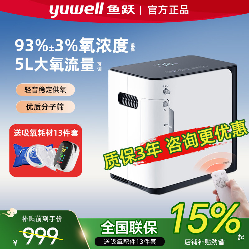 官方旗舰店|鱼跃5L高浓度制氧机图片