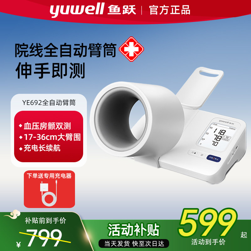 【新品】鱼跃臂筒式血压计