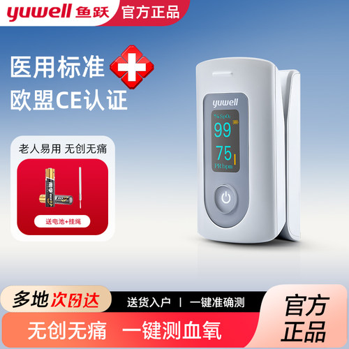 鱼跃血氧仪医用精准测血氧