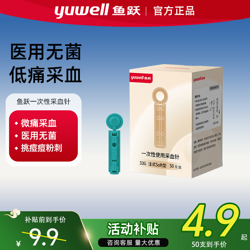 鱼跃一次性采血针头低痛