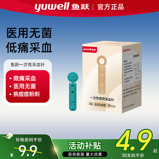 鱼跃一次性采血针医用采指末梢无菌放血刺血清痘测血糖低痛针头