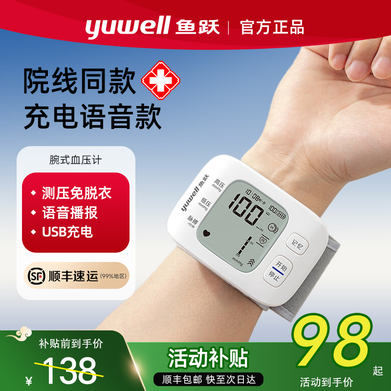 鱼跃腕式电子血压计医用高精准