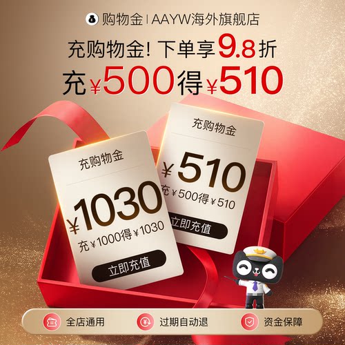 【会员购物金】AAYW会员尊享充值购物金福利折上折