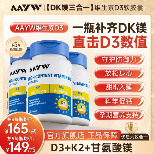 提升VD值，四重免疫力，精准促钙吸收