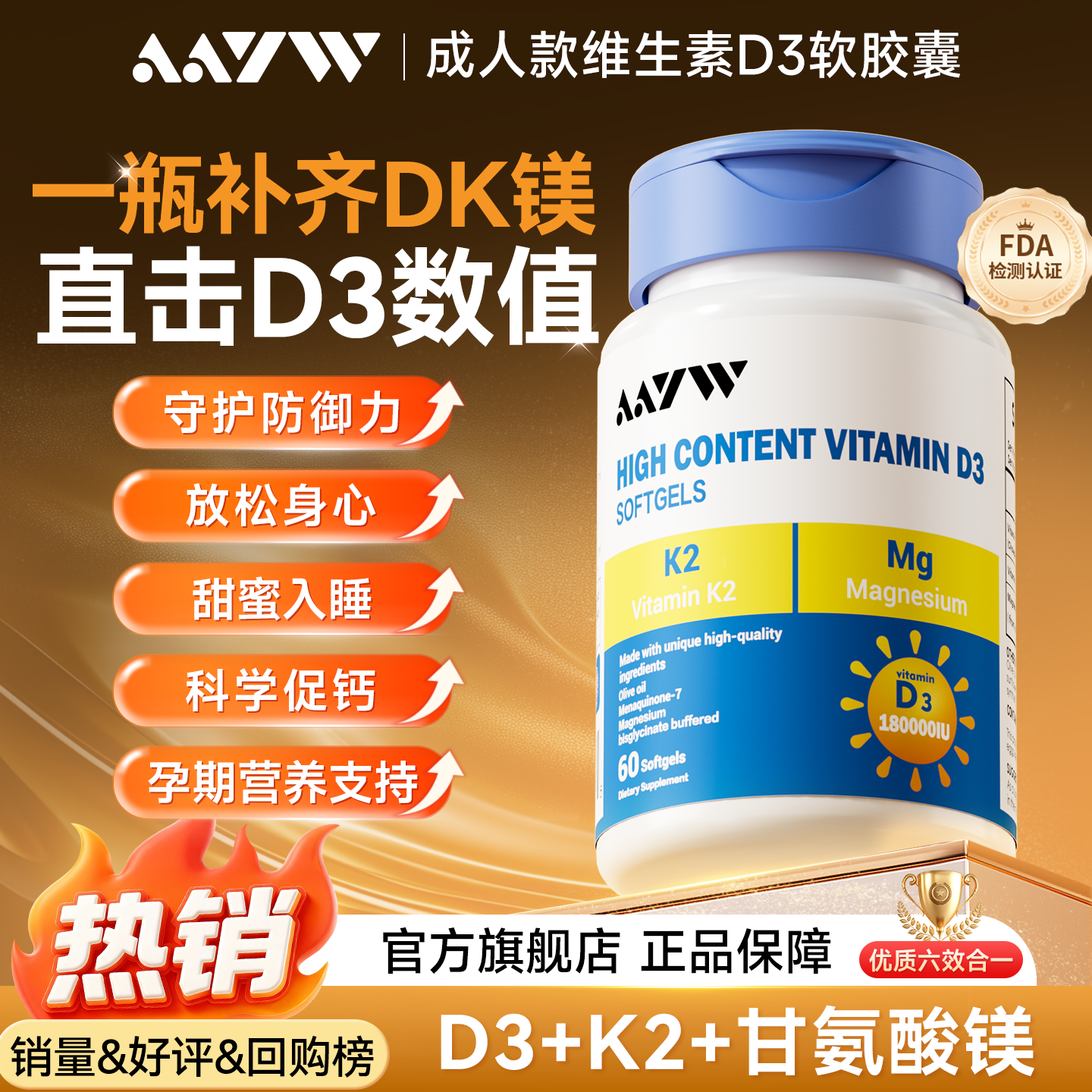 AAYW维生素D3+k2+镁三合一亦维爱优艾维维生素D3000iu孕妇成人d3