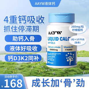 AAYW液体钙儿童钙青少年成长柠檬酸钙k2维生素d钙