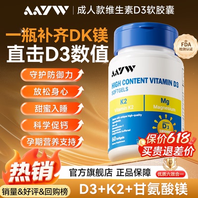 AAYW维生素D3+k2+甘氨酸镁三合一亦维爱优艾维维生素180000iu孕妇