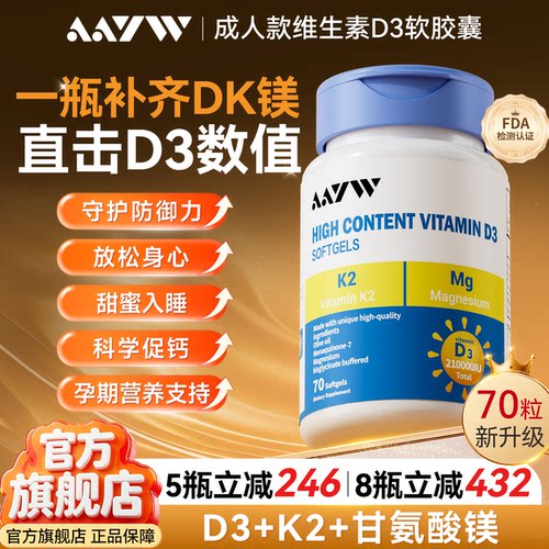 AAYW维生素D3+k2+甘氨酸镁三合一亦维爱优艾维维生素210000iu
