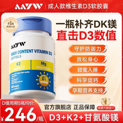 AAYW维生素D3+k2+镁三合一亦维爱优艾维维生素D3000iu孕妇成人d3