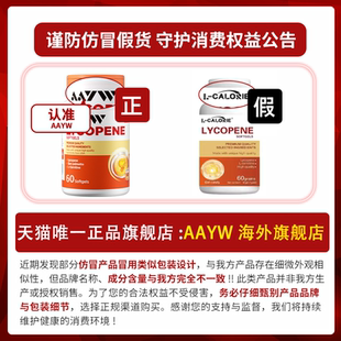 AAYW番茄红素AY番茄红素aayw锯棕榈补锌硒艾优维精索曲张红维宝质