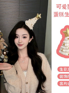 可爱星星蛋糕生日帽子头饰女节日氛围感派对拍照道具装扮发带发饰