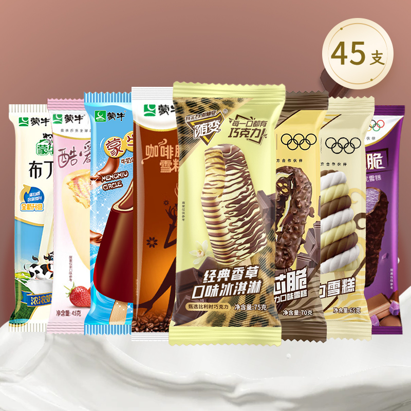 平台优选45支蒙牛雪糕整箱批发