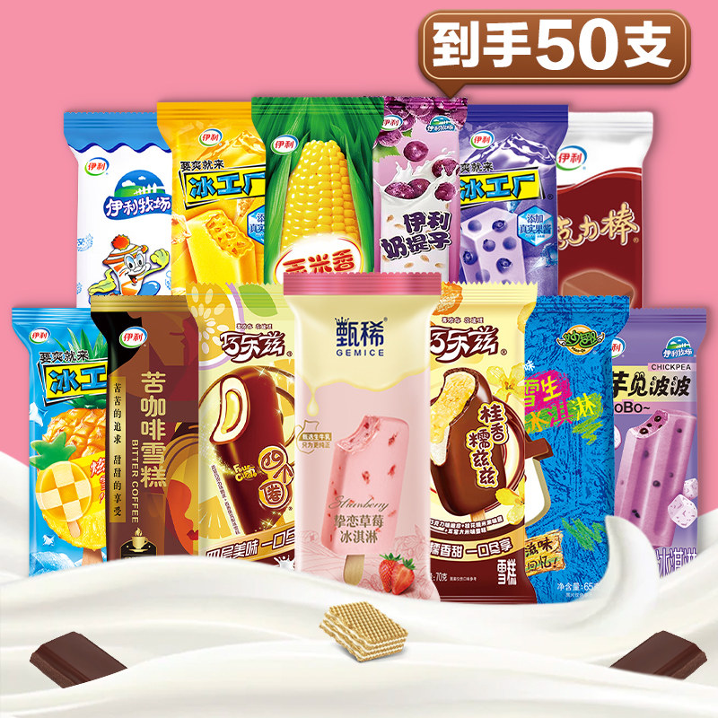 【50支】伊利巧乐兹甄稀冰淇淋草莓苦咖啡冰工厂雪糕棒冰整箱批发