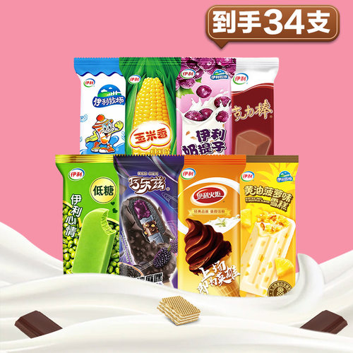 【34支】伊利巧乐兹冰淇淋火炬黄油菠萝绿豆玉米香多口味雪糕冷饮