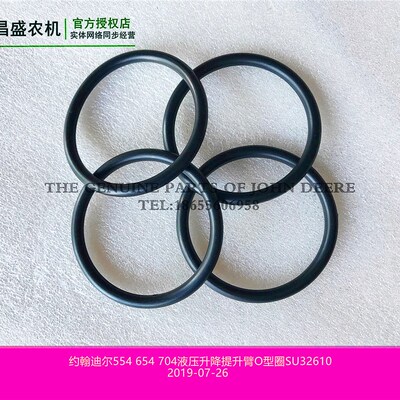 极速SU32610约翰迪尔5rB704拖拉机原厂配件554 654液压提升臂O型
