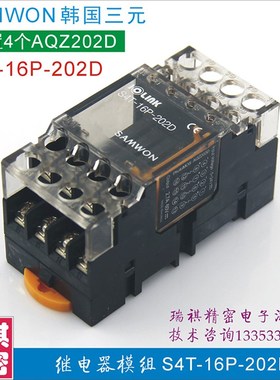 极速新款省配线终端模组S4T-16P-202D固态模N块内置AQZ202D光耦继