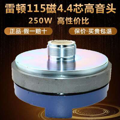 极速雷5顿BM号角高音驱4头114.4芯大功率喇M动叭扬器KT磁1V舞台演