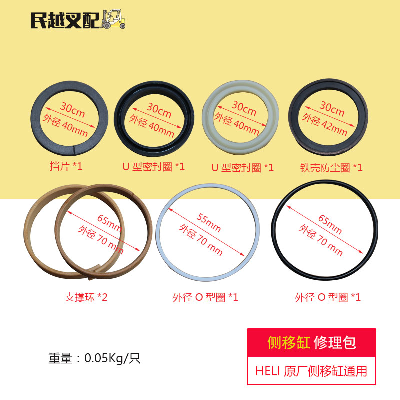极速堆高机配件零i部件 侧移缸修理包 侧移缸油封  HELI原厂支垫