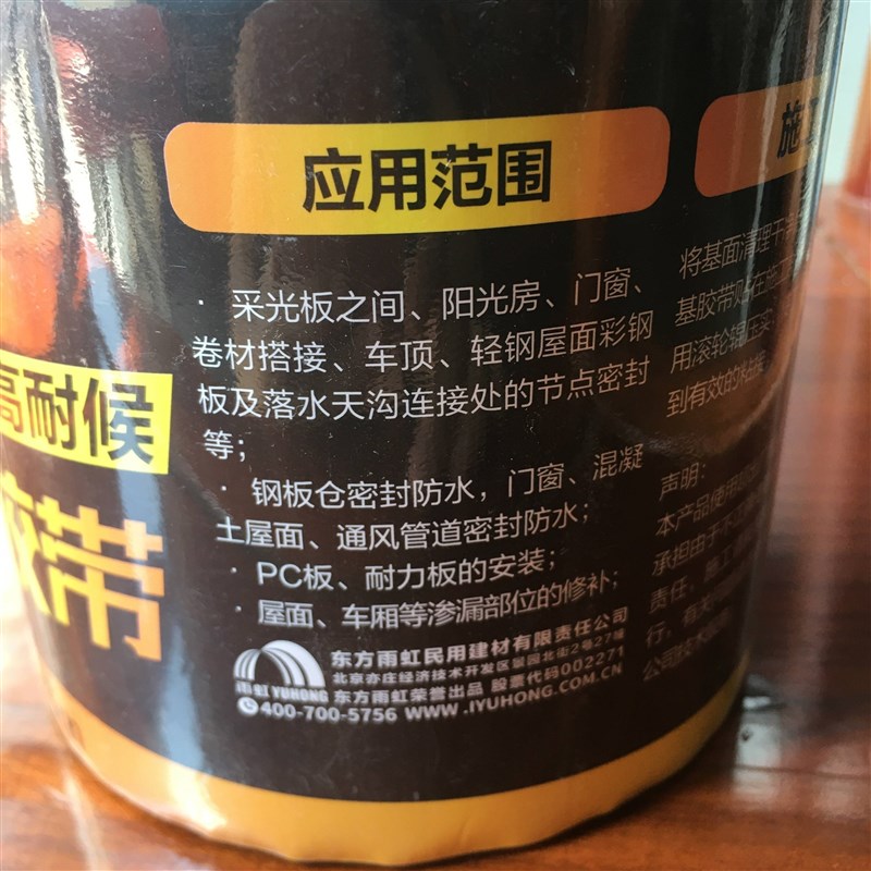 新品雨虹防水胶带强力丁基胶带卷材自G粘止漏贴漏水胶布补漏东方图片