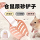 新品 仓鼠尿d砂铲撞色铲沙漠沙浴沙洗澡漏勺筛厕所清洁过滤仓鼠清