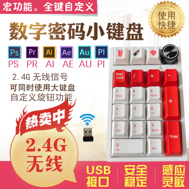 极速无线2.4g数字宏编程键盘机械小键盘旋钮自定义快X捷办公便携