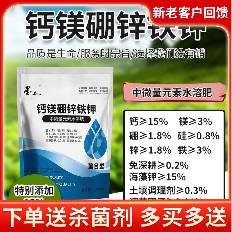 极速中微a大量元素水溶肥料农用种植果树蔬菜通用型钙镁锌硼铁钾,农用物资,其他肥料,淘宝优惠券,粉丝福利购,淘宝优惠卷