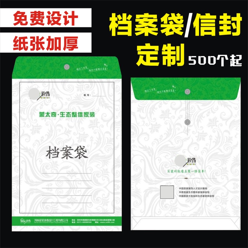 极速装修装饰公j司档案袋定制印刷信封房产中介资料设计纸质文件
