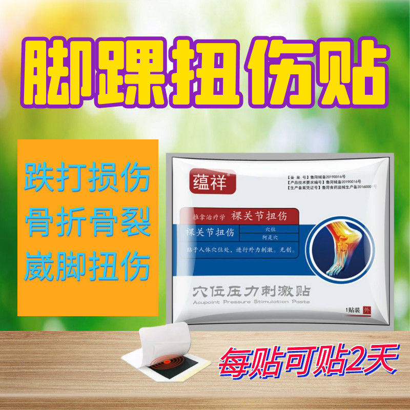 极速脚踝滑膜炎扭伤贴跌打损伤滑膜炎踝关节积水积液肿Z胀崴脚消