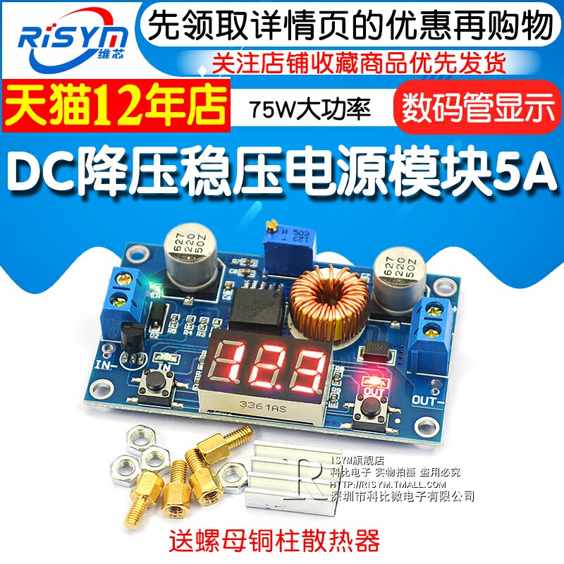 极速电压可调eDC直流降压稳压电源模块5A大功率75W带数字显示表电