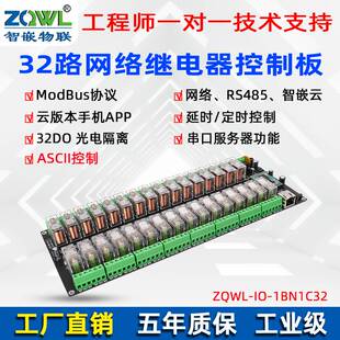 极速32路网路继电器模组IO远程控制模块y /RS485/ModbusTCP/RTU/
