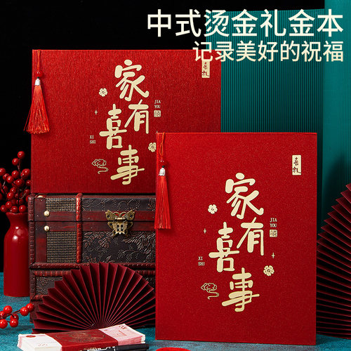 新品结婚礼金簿婚礼记账礼薄w账本登记本礼金本签到礼单婚庆用品