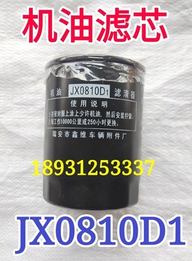 极速拖拉机收割f机机油滤芯JX0807 JX0810Y机油滤清器滤芯JX0809